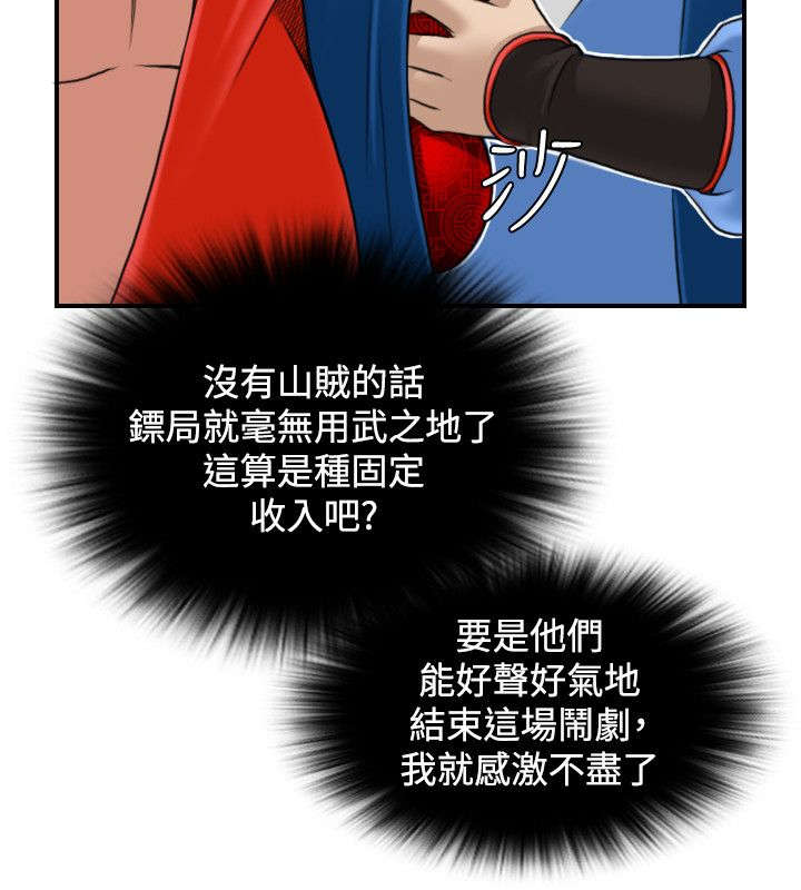 赏金游侠游戏机漫画,第30章：路遇山贼2图