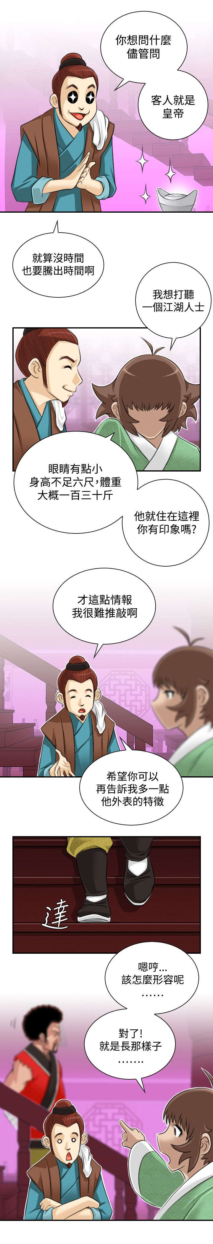 赏金榜漫画,第16章：抓到方次万1图