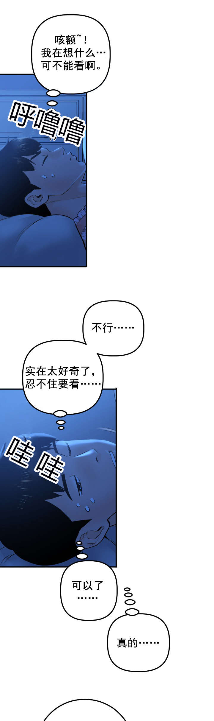 二人社团漫画,第31章：夜袭2图