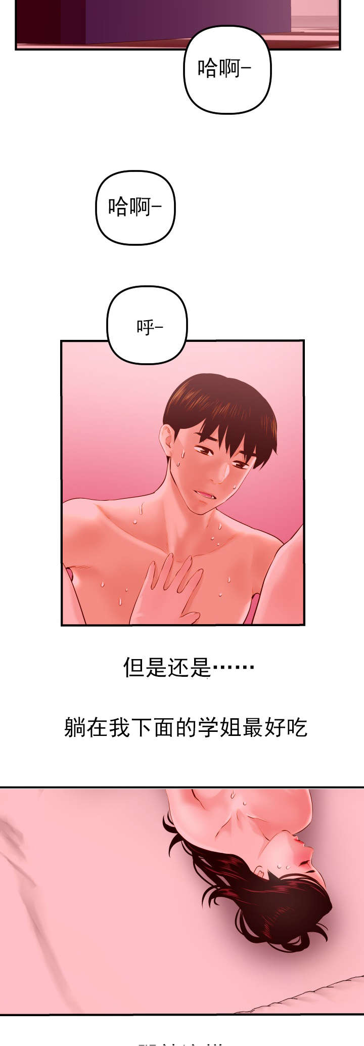 二人社团漫画,第46章：妹妹2图