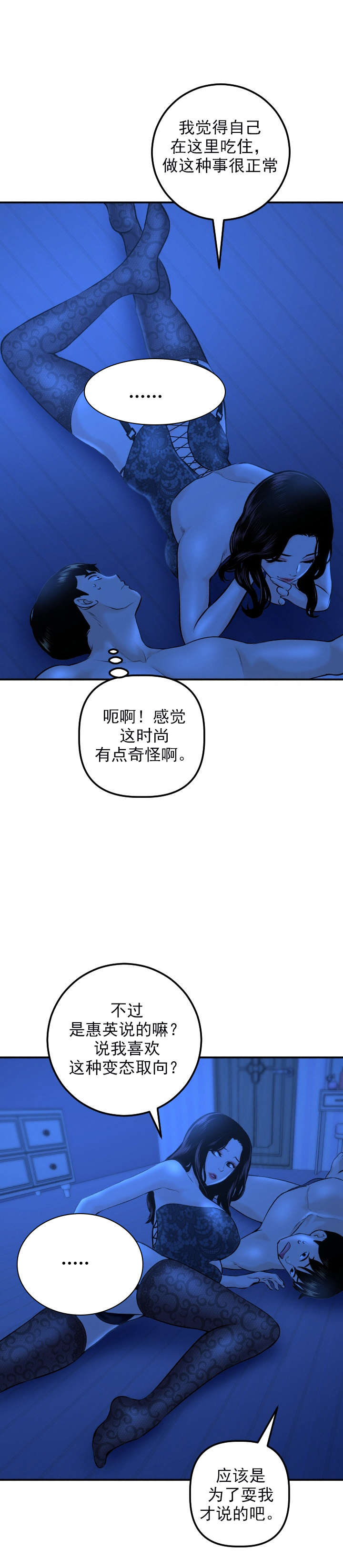 二人社团漫画,第37章：发觉2图