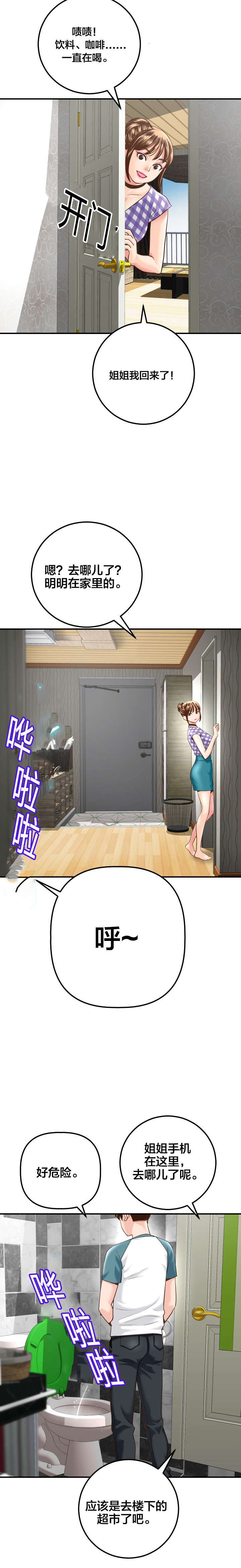 二人社团漫画,第26章：急上厕所1图