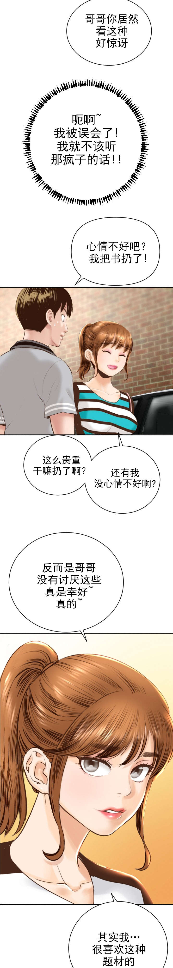 二人社团漫画,第7章：都是因为你2图