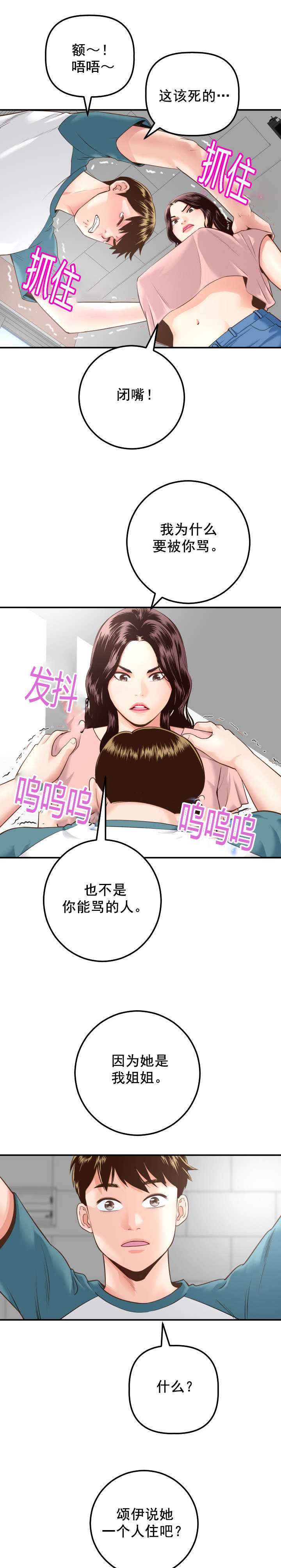 二人社团漫画,第25章：怒火2图