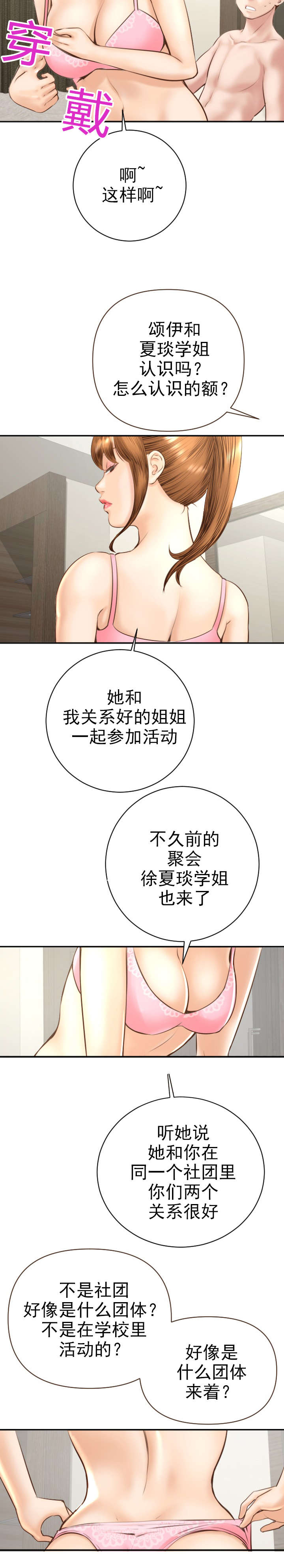 二人社团漫画,第9章：作战计划1图