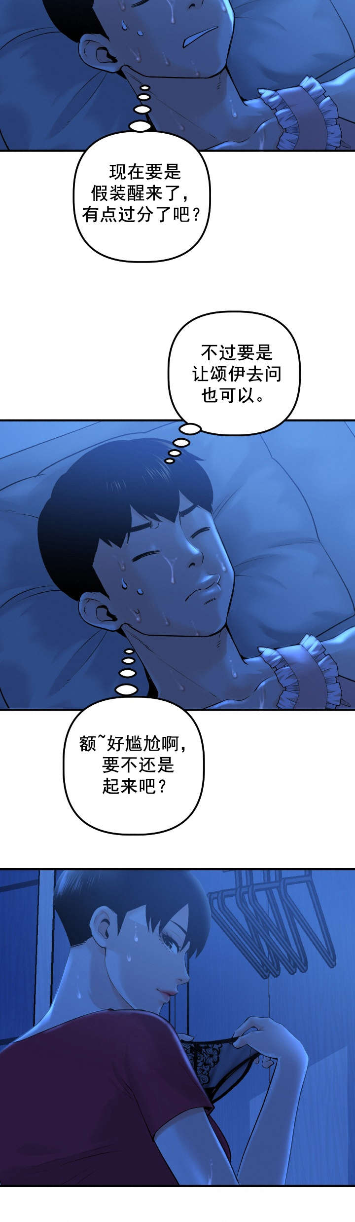 二人社团漫画,第31章：夜袭1图