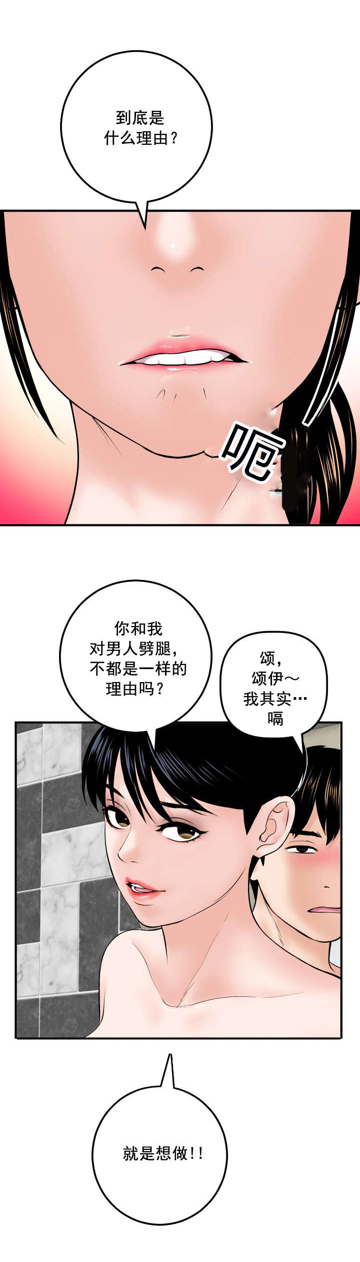 二人社团漫画,第51章：恶毒的女人1图