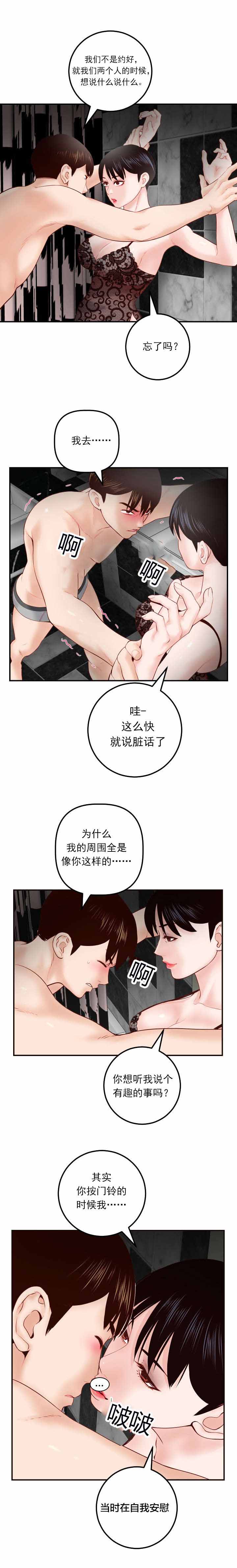 二人社团漫画,第50章：好开心1图