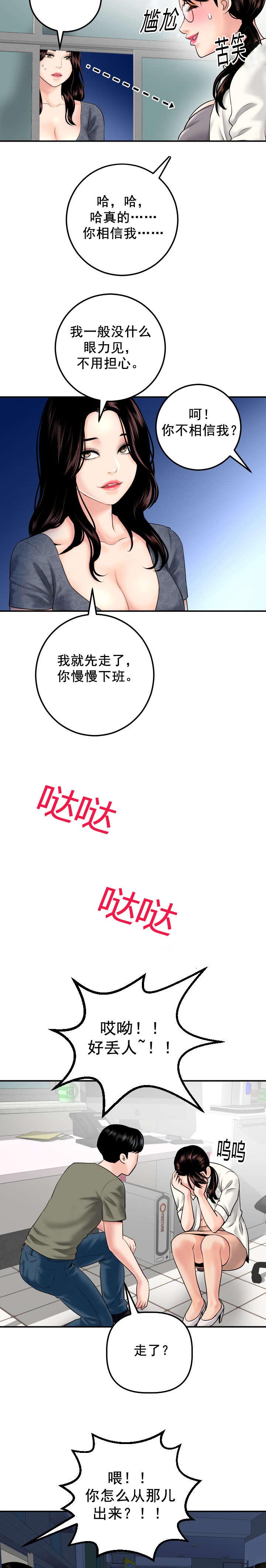 二人社团漫画,第30章：去而复返1图