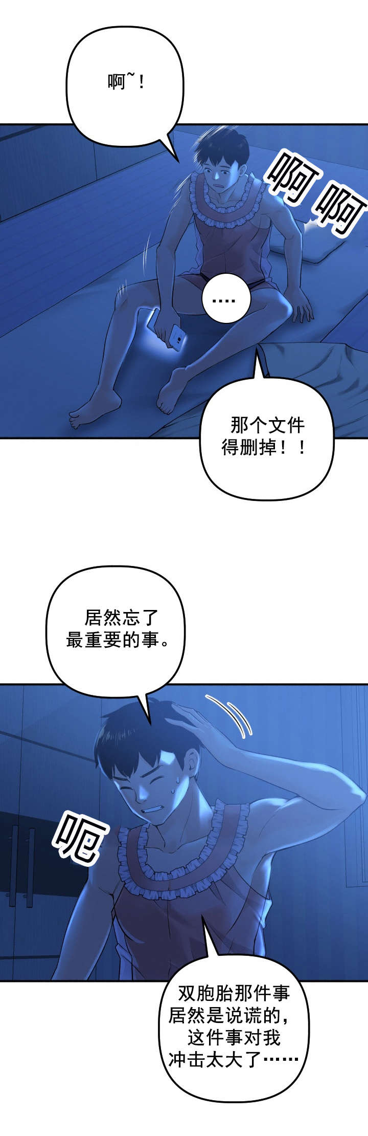 二人社团漫画,第31章：夜袭1图