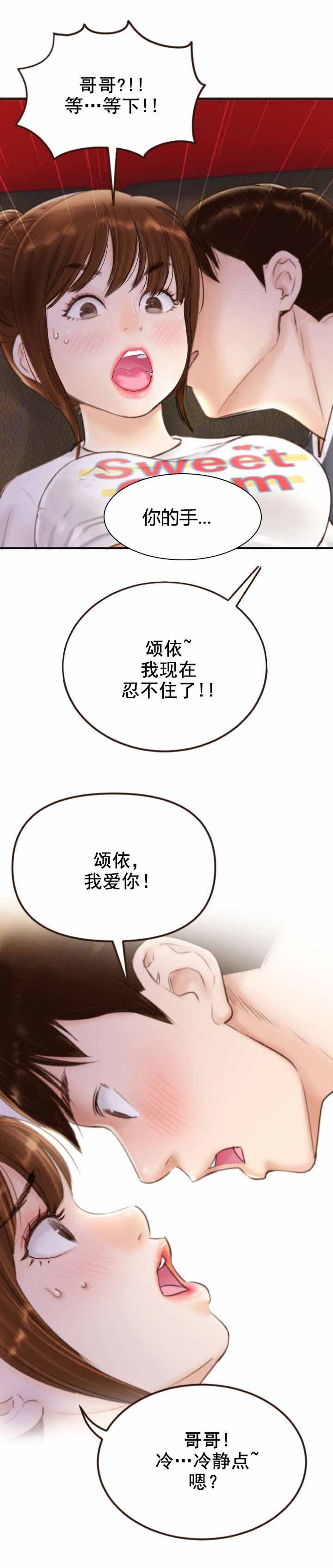 二人社团漫画,第1章：我可以的！1图