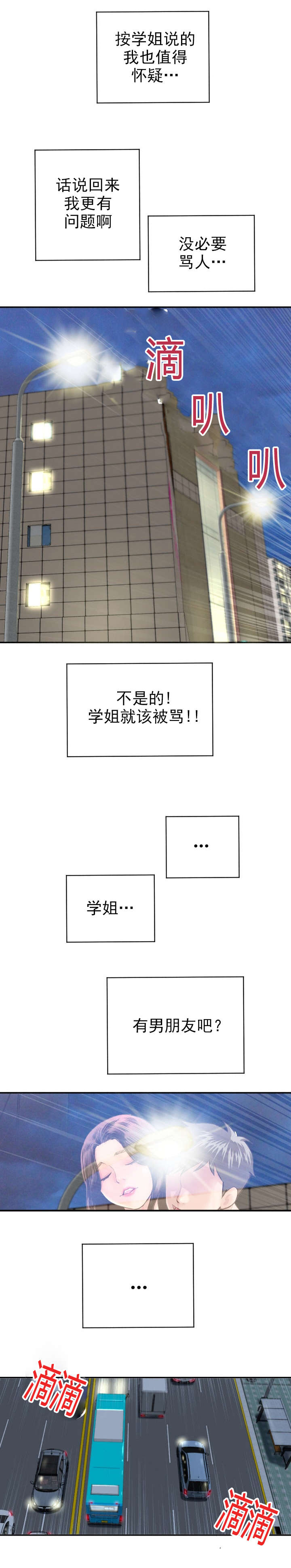 二人社团漫画,第11章：还相机2图