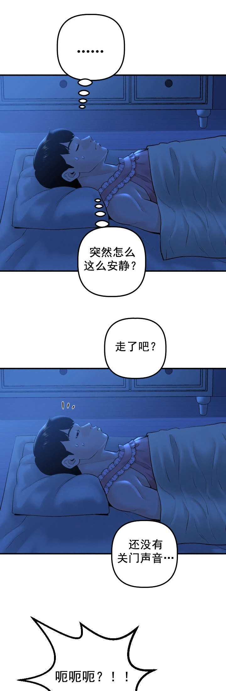 二人社团漫画,第31章：夜袭2图