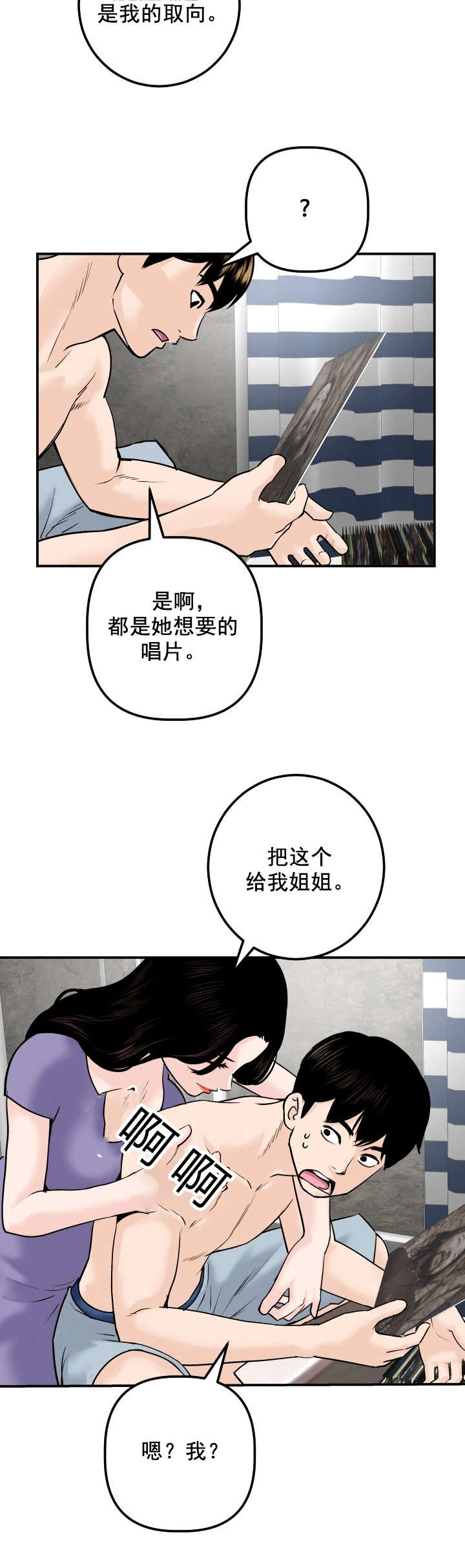 二人社团漫画,第44章：我的初恋2图
