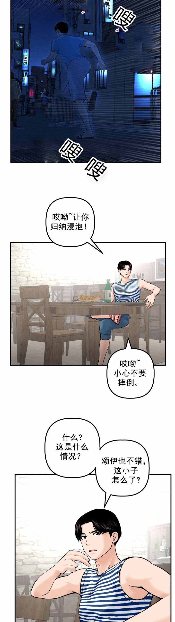 二人社团漫画,第43章：同一个酒店1图
