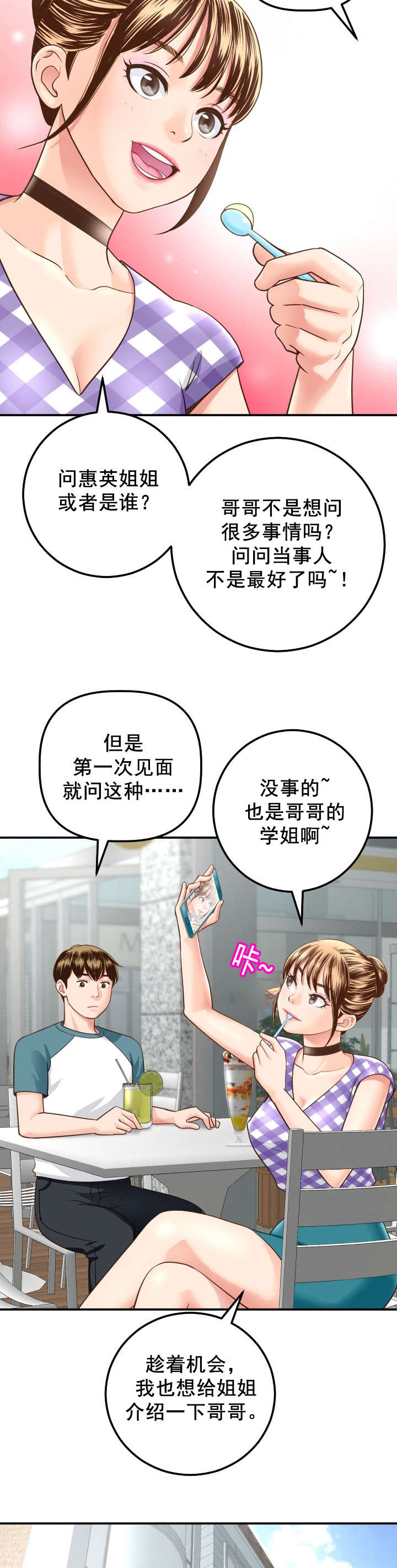 二人社团漫画,第26章：急上厕所1图