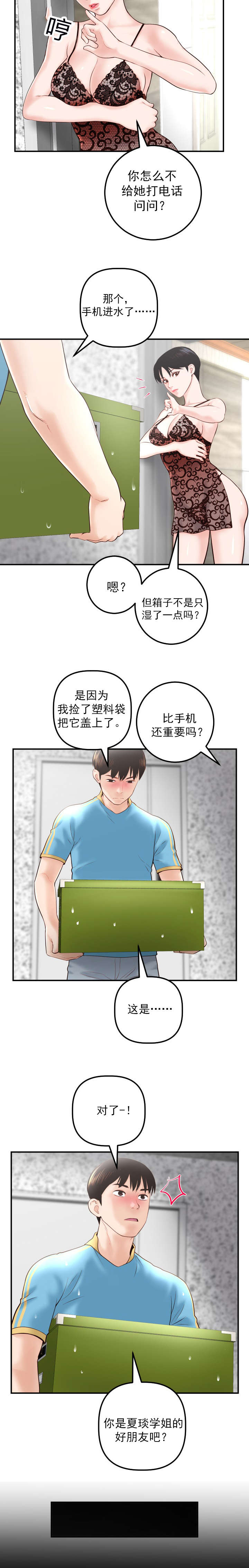 二人社团漫画,第49章：特别生气1图