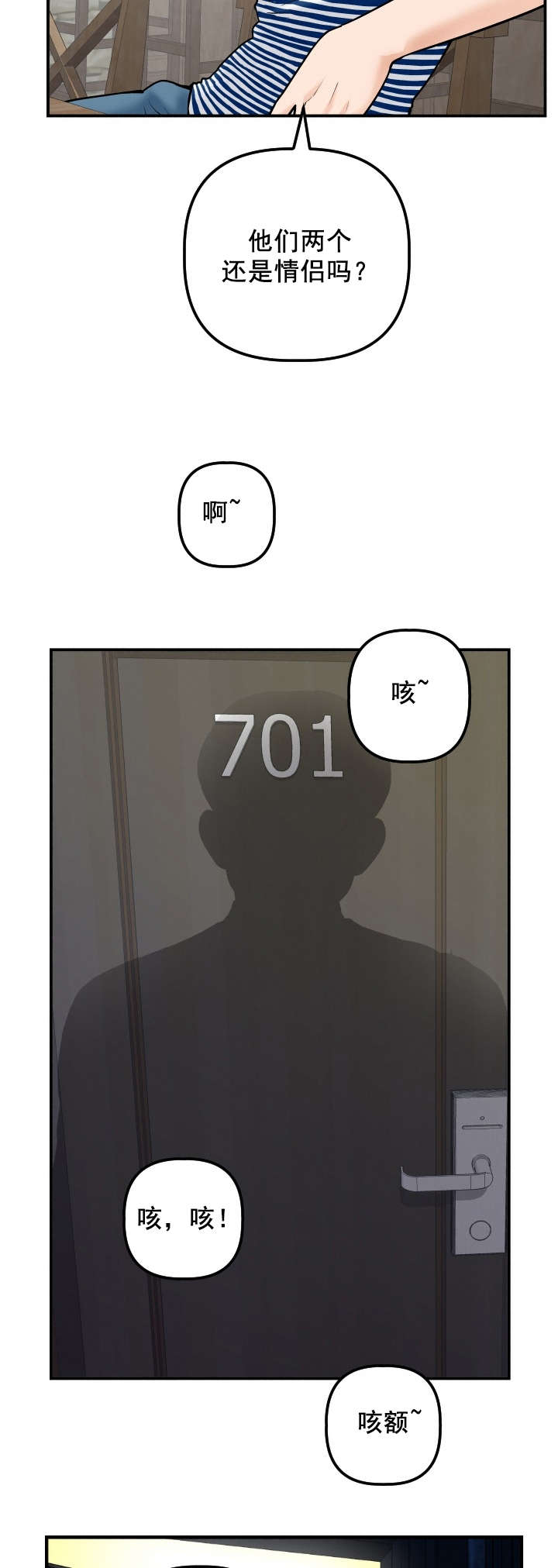二人社团漫画,第43章：同一个酒店2图