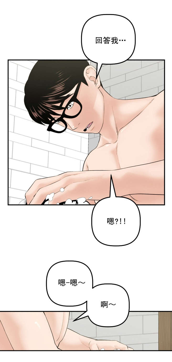 二人社团漫画,第55章：为什么是我1图