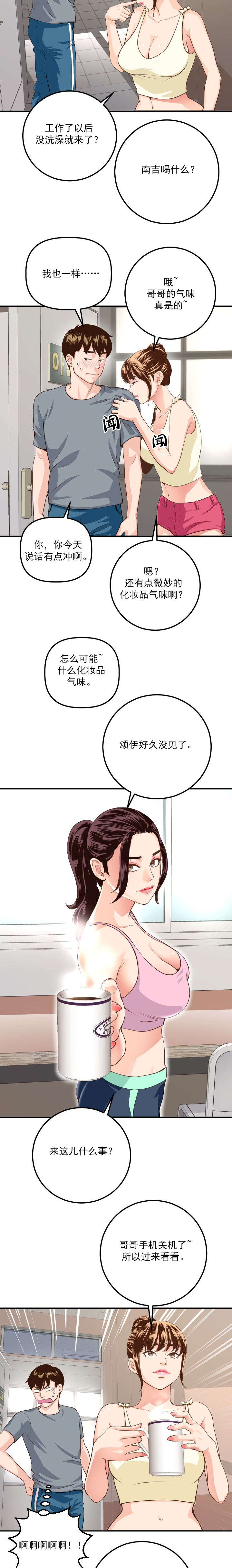 二人社团漫画,第22章：争锋相对2图