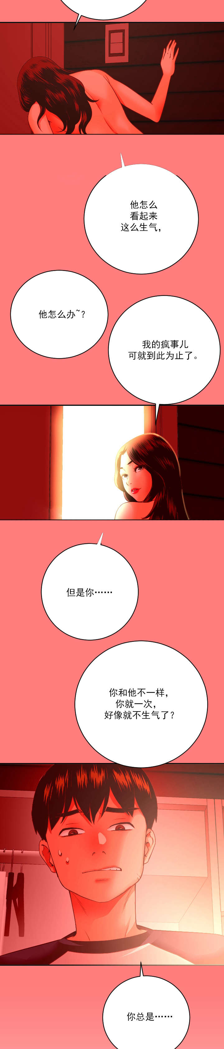 二人社团漫画,第15章：镇定点1图