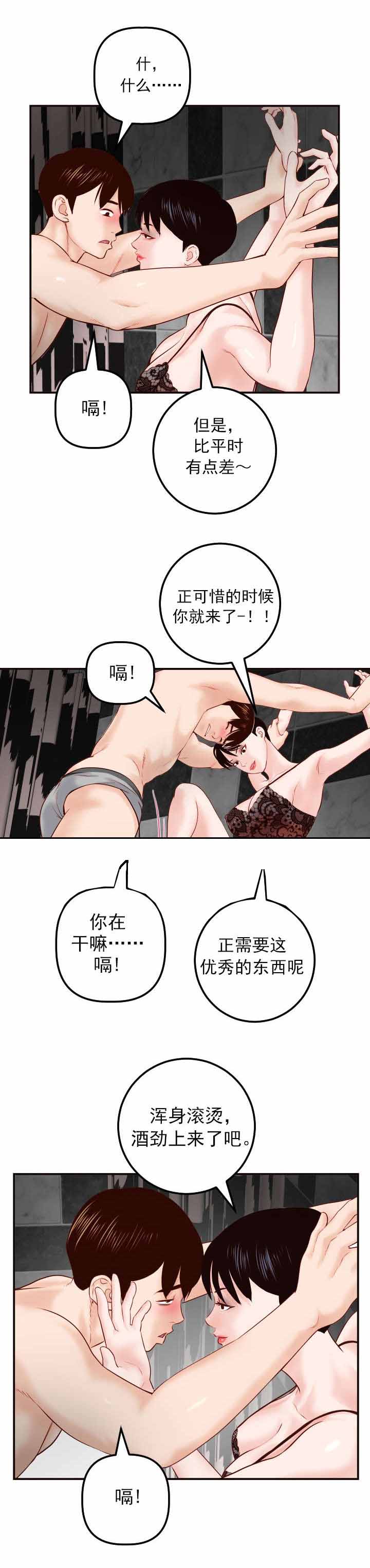 二人社团漫画,第50章：好开心2图