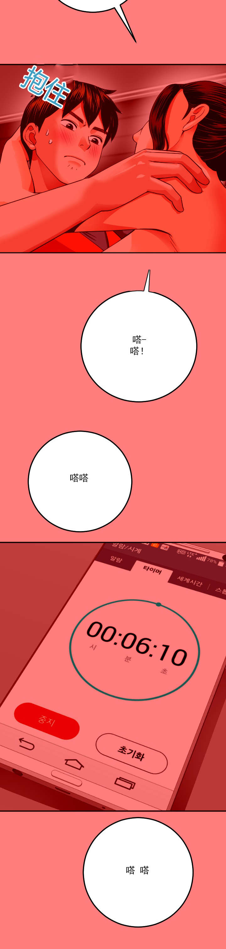 二人社团漫画,第20章：响铃之前2图