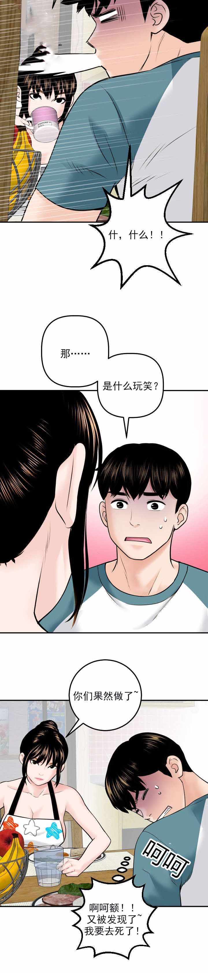 二人社团漫画,第38章：失去才后悔2图