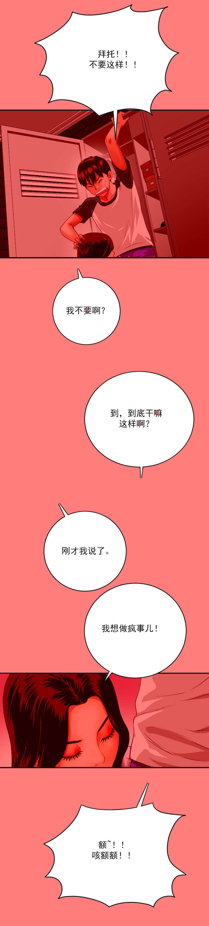 二人社团漫画,第15章：镇定点2图