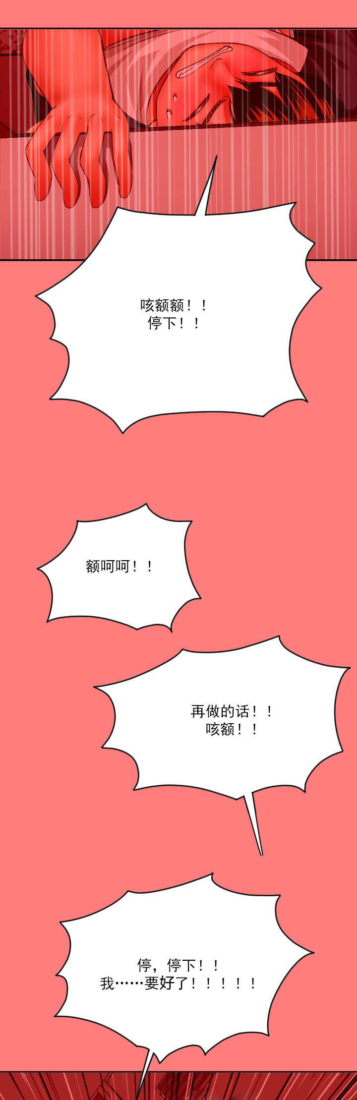 二人社团漫画,第15章：镇定点1图