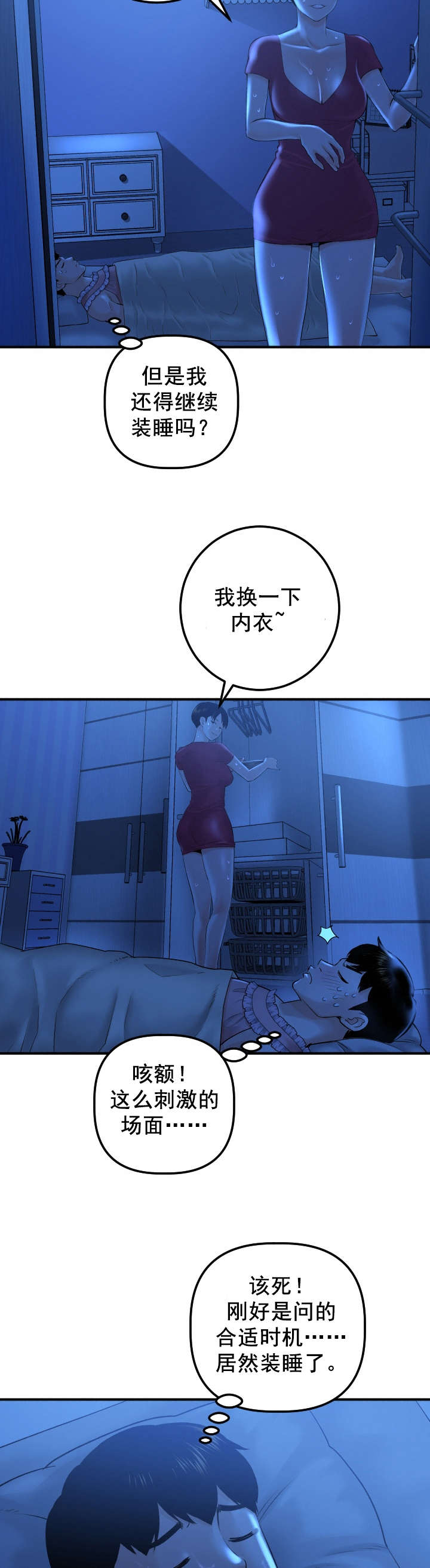 二人社团漫画,第31章：夜袭2图