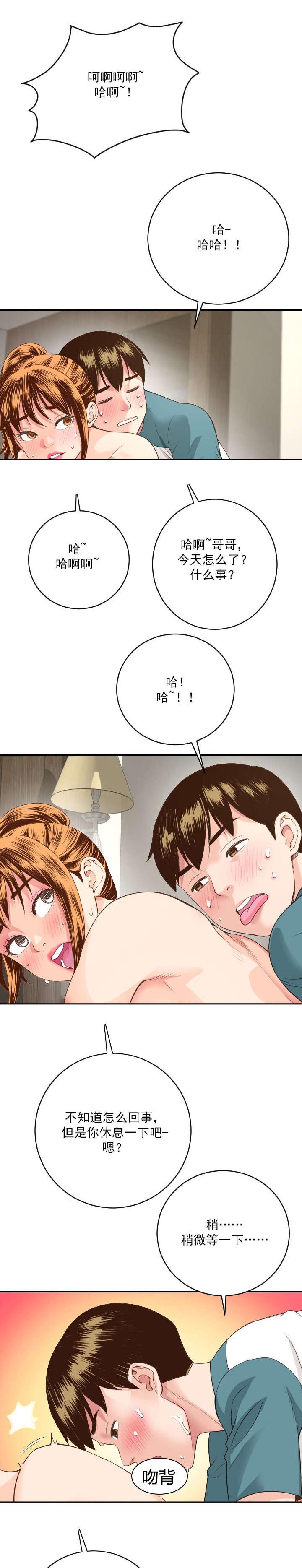 二人社团漫画,第16章：拍了什么呢?2图