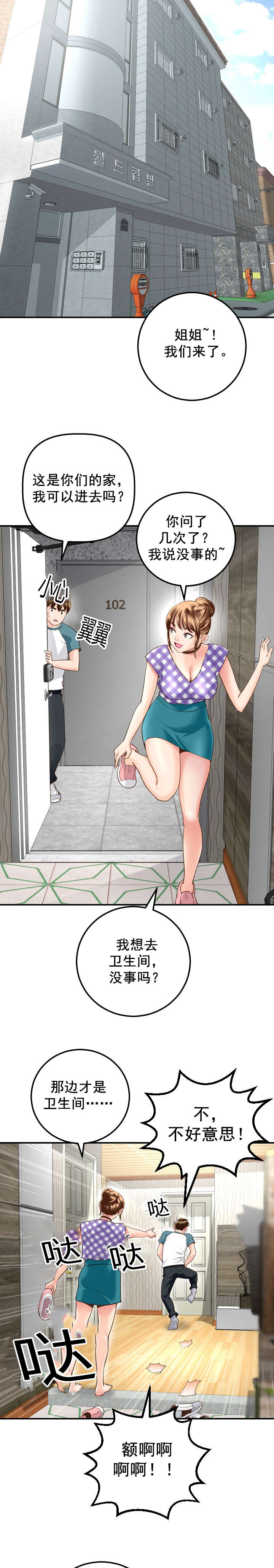 二人社团漫画,第26章：急上厕所2图