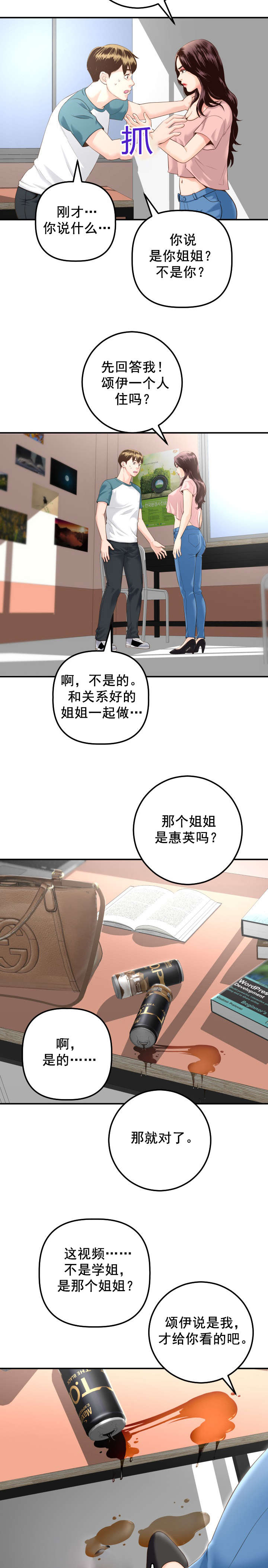 二人社团漫画,第25章：怒火1图