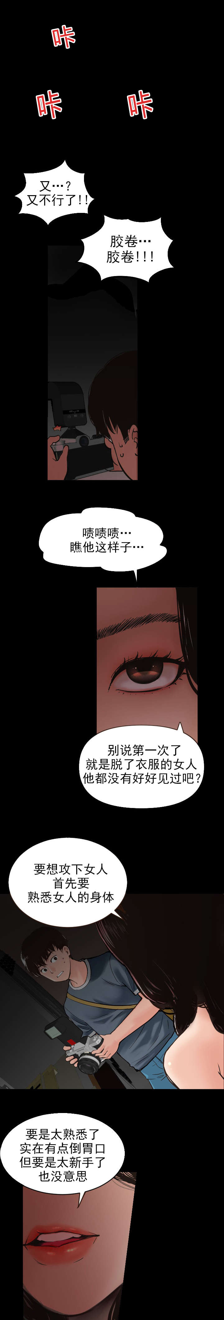 二人社团漫画,第3章：拍照1图