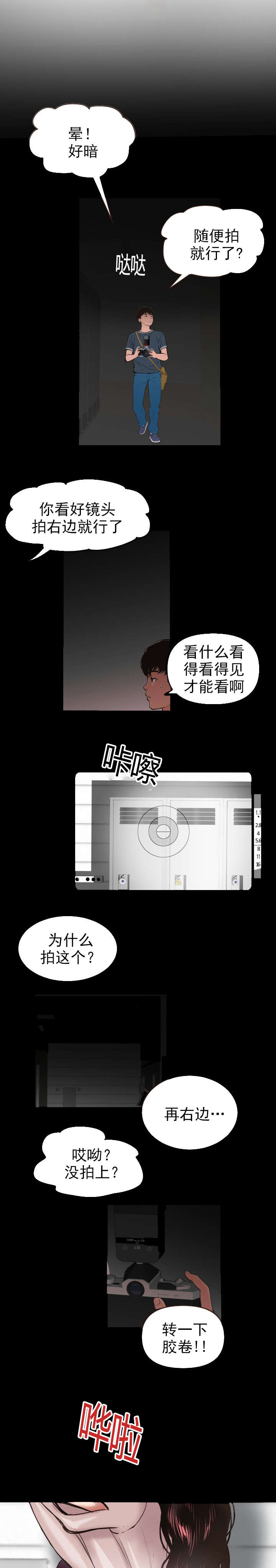 二人社团漫画,第3章：拍照1图