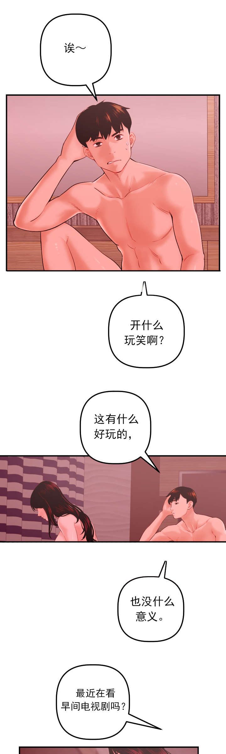 二人社团漫画,第47章：为了忘记1图