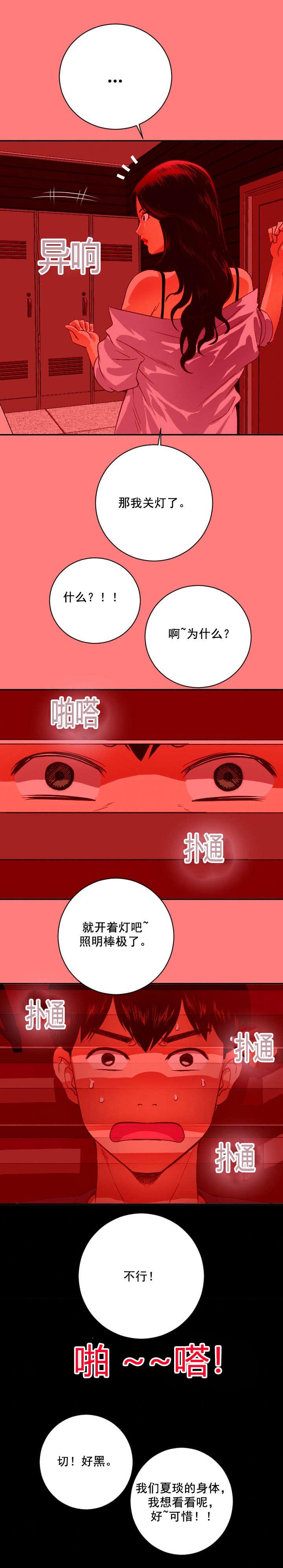 二人社团漫画,第12章：手机响2图