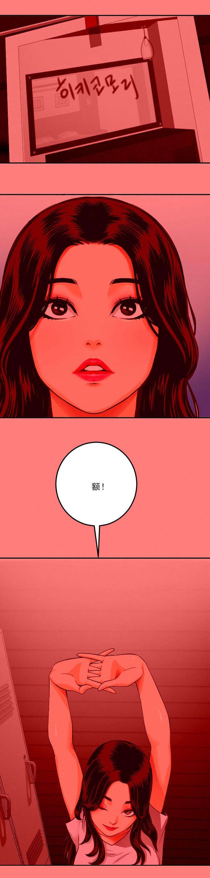 二人社团漫画,第18章：赶到1图