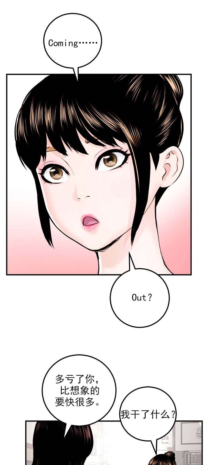 二人社团漫画,第40章：暗示2图