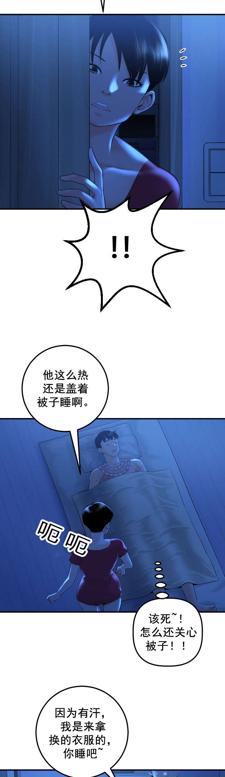 二人社团漫画,第31章：夜袭1图