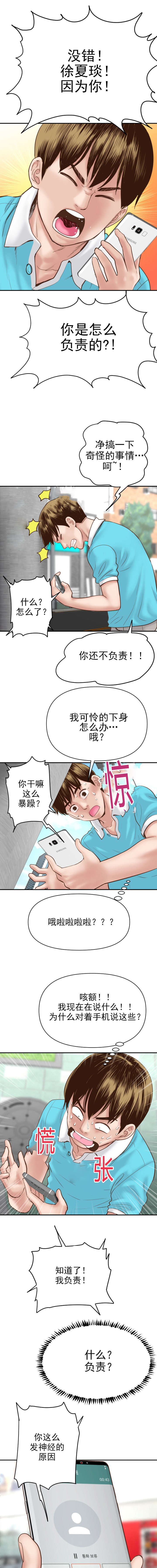 二人社团漫画,第7章：都是因为你1图