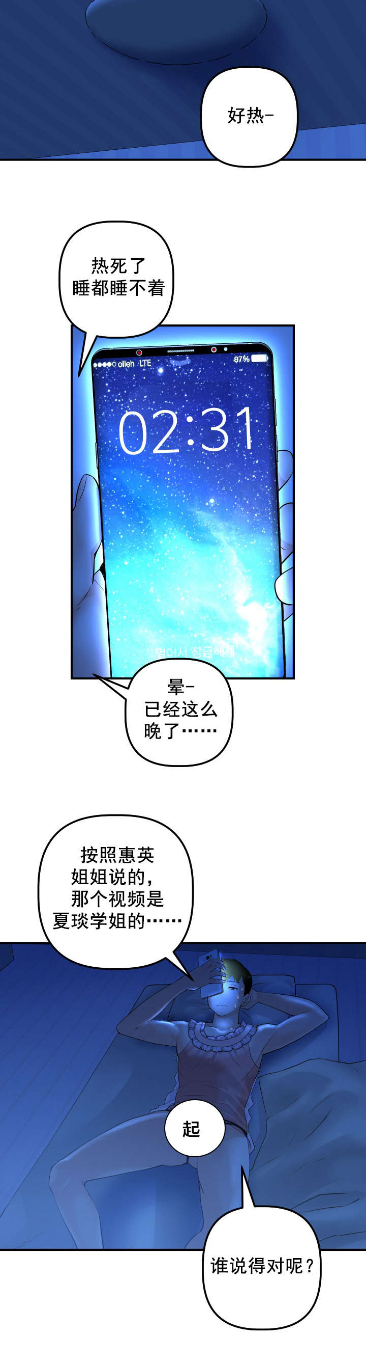 二人社团漫画,第31章：夜袭2图