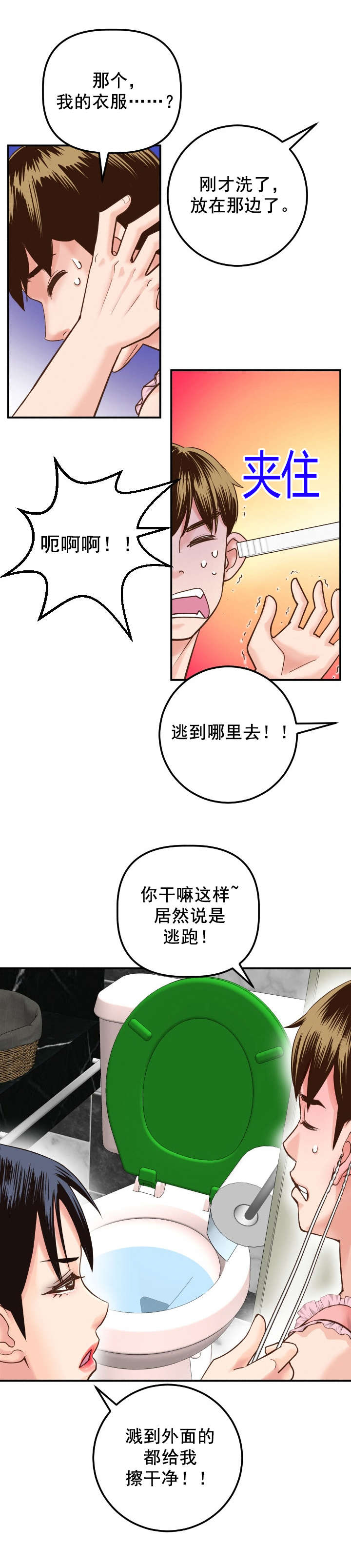 二人社团漫画,第28章：非常会说谎1图