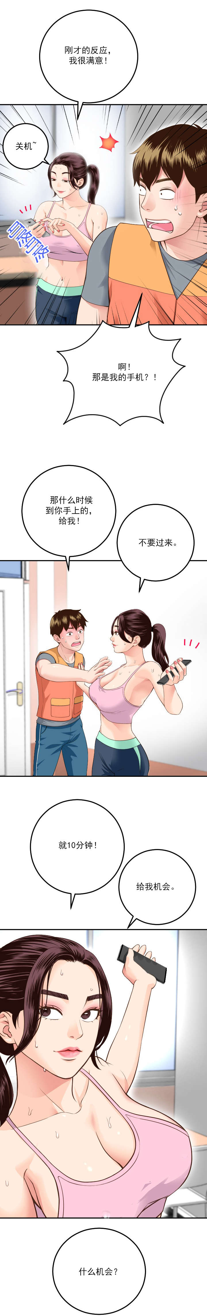二人社团漫画,第19章：个人习惯1图