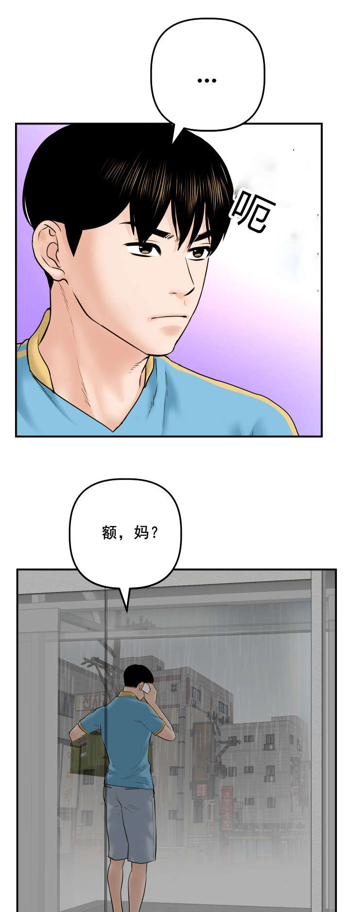 二人社团漫画,第52章：离家出走1图
