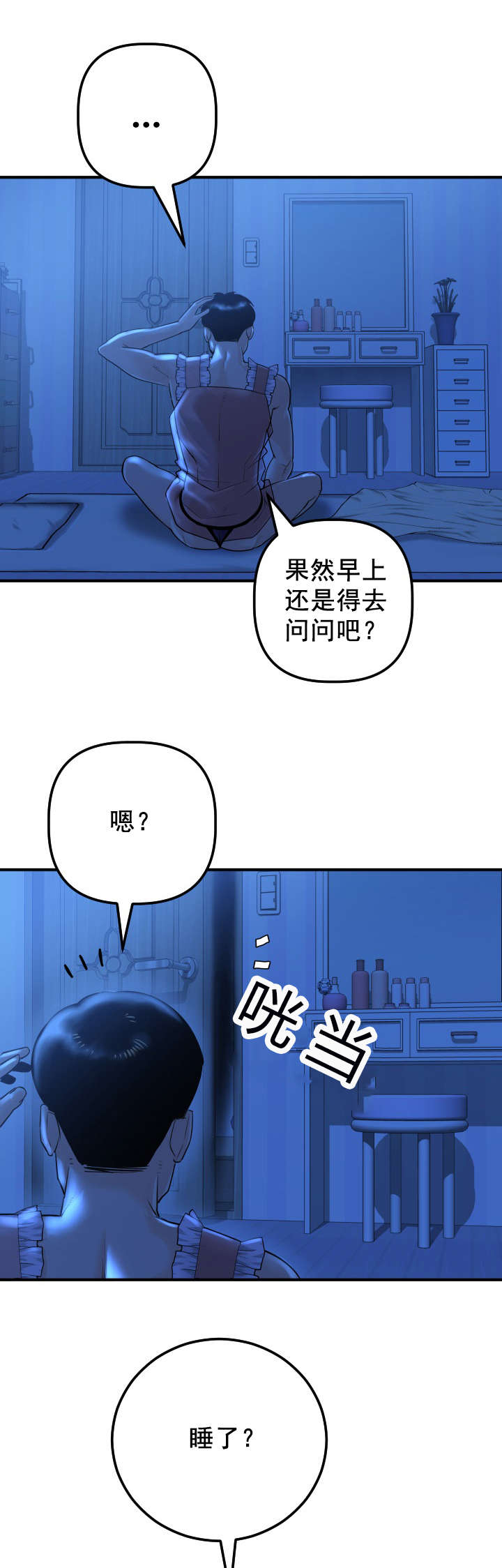 二人社团漫画,第31章：夜袭2图