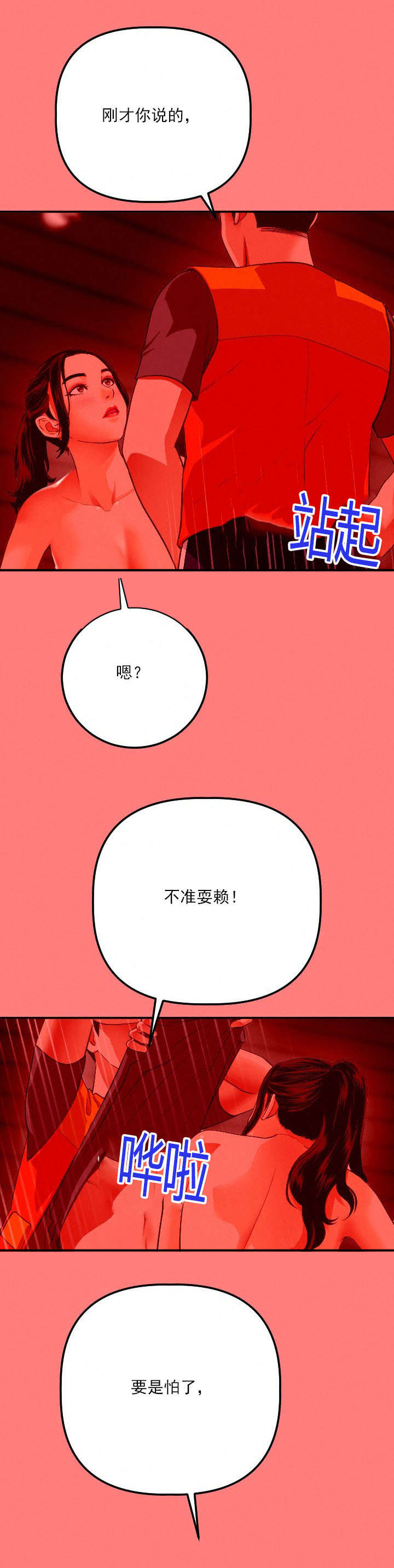 二人社团漫画,第21章：10分2图