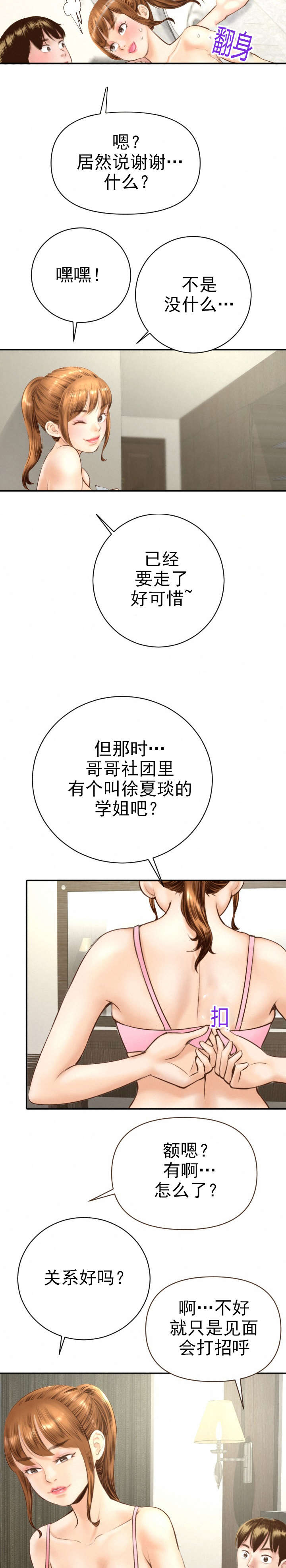 二人社团漫画,第9章：作战计划2图