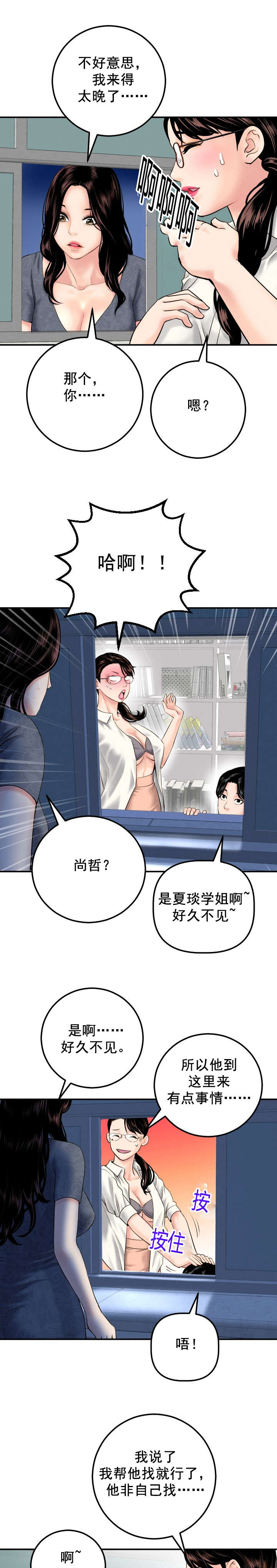 二人社团漫画,第30章：去而复返2图